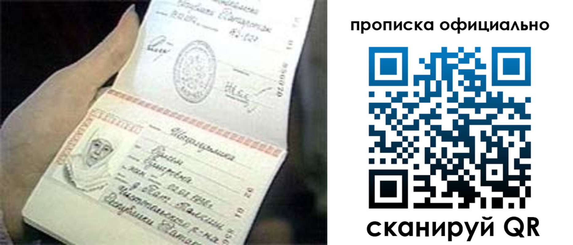 прописка поиск в Иркутске