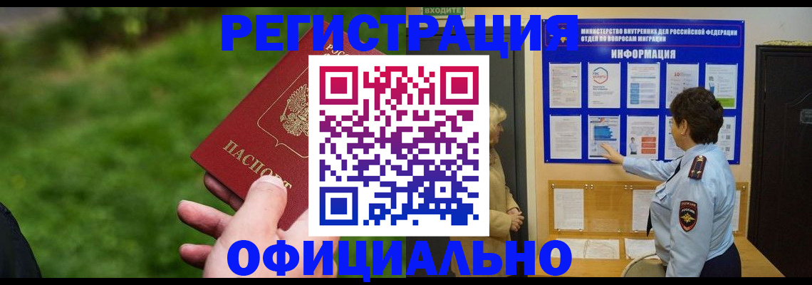 прописка для школы в Иркутске