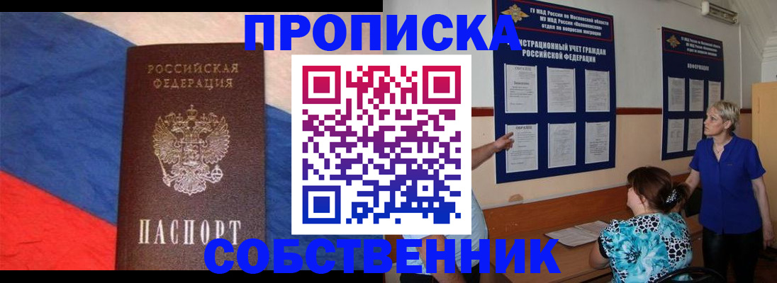 временная прописка в Иркутске