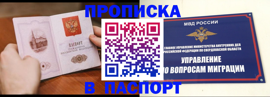 прописка гарантия в Иркутске