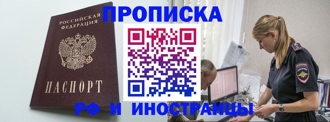 временная регистрация в квартире в Иркутске