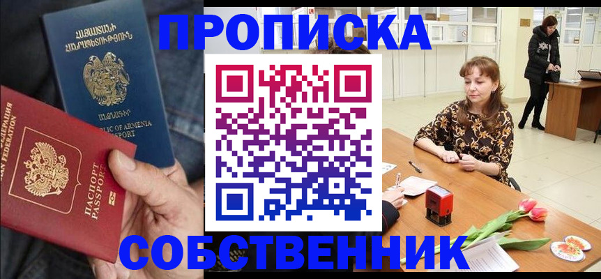 где прописаться в Иркутске