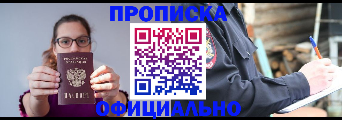 прописка для военкомата в Иркутске
