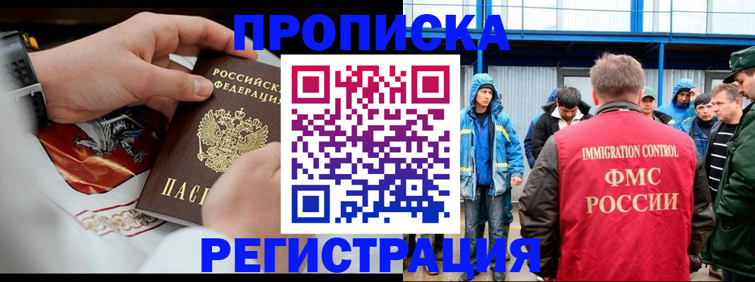 временная регистрация в Иркутске