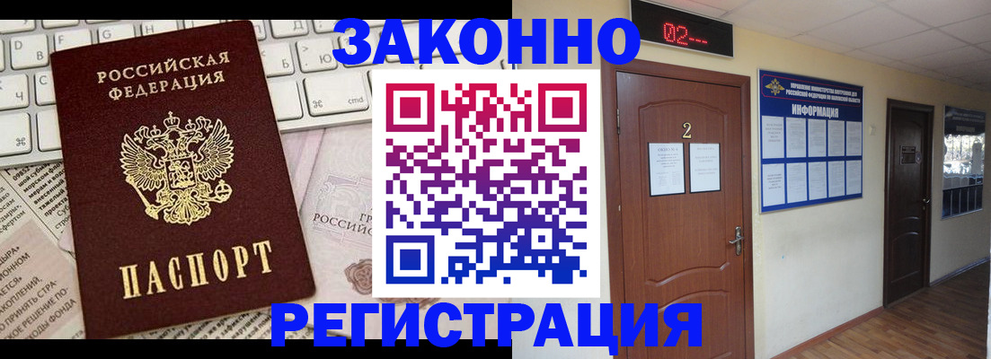 временная регистрация 2025 в Иркутске