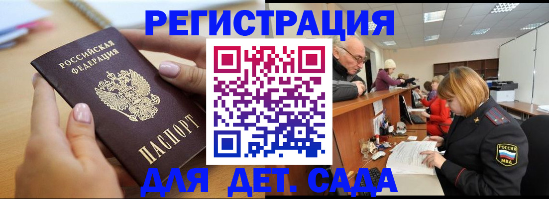 регистрация для дет. сада в Иркутске